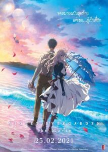 Violet Evergarden The Movie (Gekijouban Violet Evergarden) ไวโอเล็ต เอเวอร์การ์เดน เดอะ มูฟวี่ (2020) บรรยายไทย