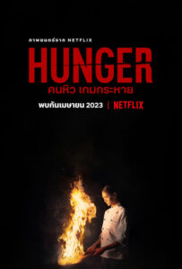 คนหิว เกมกระหาย Hunger (2023) NETFLIX