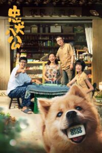 Hachiko (2023) บรรยายไทย