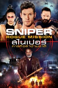 Sniper Rogue Mission (2022) บรรยายไทย