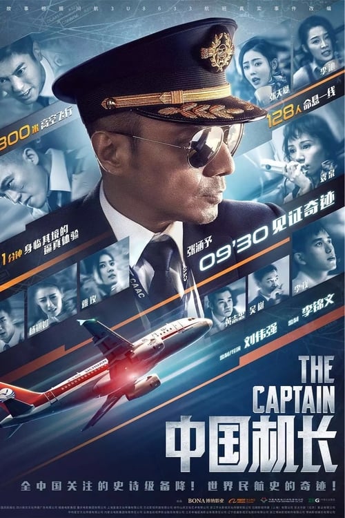 The Captain เดอะ กัปตัน เหินฟ้าฝ่านรก (2019)