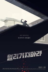 Don’t Go Too Far (2018) บรรยายไทย