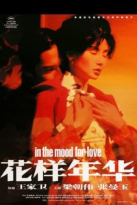 In the Mood for Love ห้วงรักอารมณ์เสน่หา (2000)