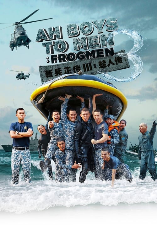 Ah Boys to Men 3 Frogmen พลทหารครื้นคะนอง 3 (2015) บรรยายไทย