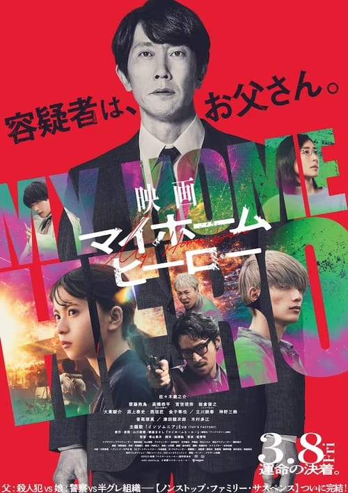 My Home Hero the Movie (2024) ซับไทย