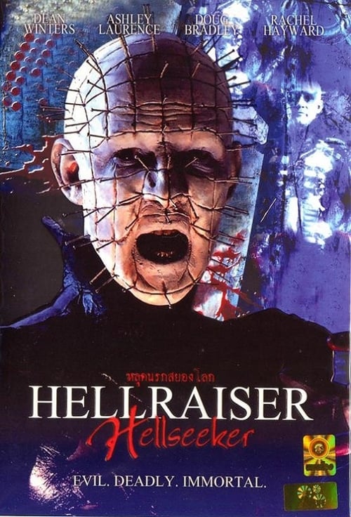 Hellraiser Hellseeker หลุดนรกสยองโลก (2002)