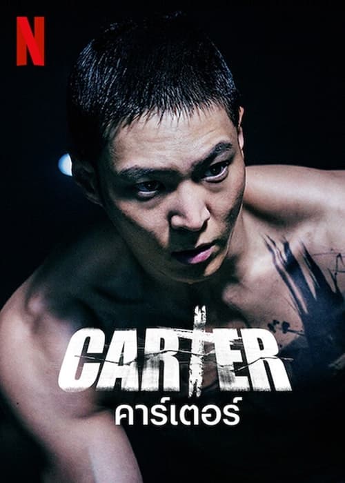 Carter คาร์เตอร์ ( 2022 )