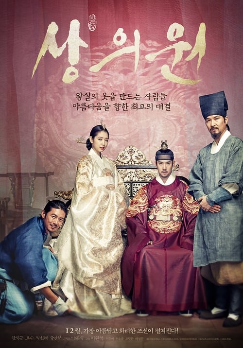 The Royal Tailor (Sang-eui-won) บันทึกลับช่างอาภรณ์แห่งโชซอน (2014) บรรยายไทย