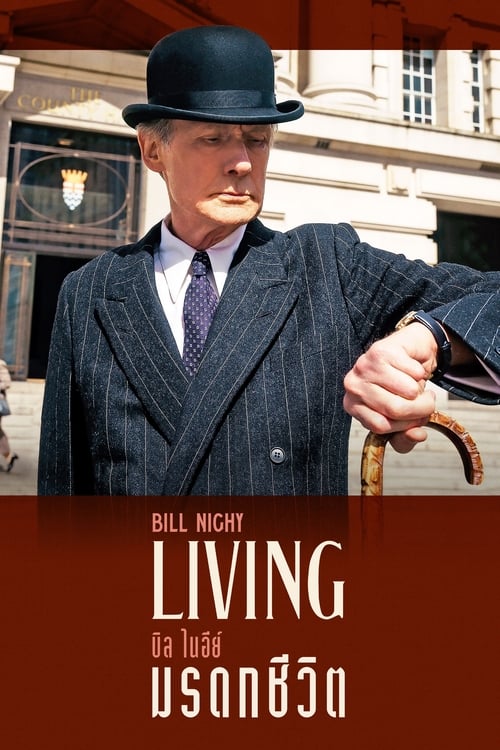 Living (2022) บรรยายไทย