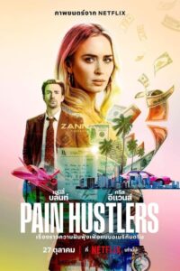 Pain Hustlers (2023) NETFLIX