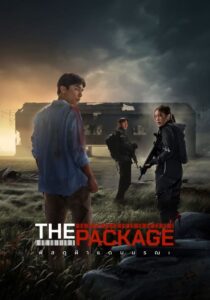 The Package พัสดุฝ่าแดนมรณะ (2024)