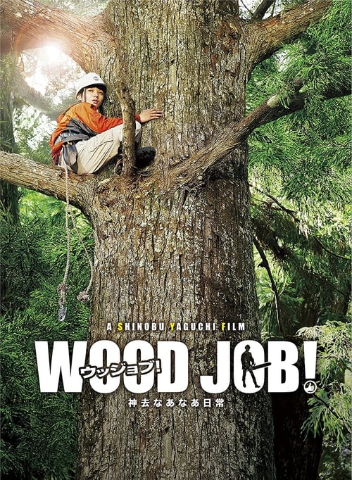 Wood Job! (Wood Job!- Kamusari nânâ Nichijô) (2014)