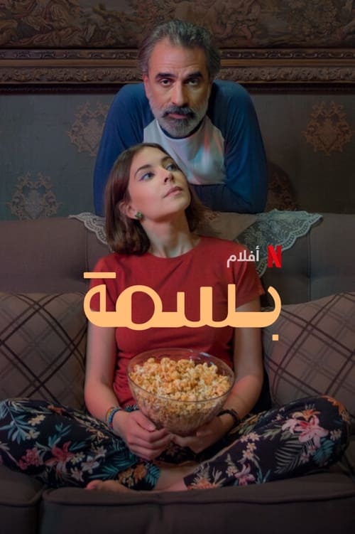 Basma บัสม่า (2024) NETFLIX บรรยายไทย