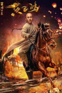 Return of Wong Fei Hung (2017) บรรยายไทย