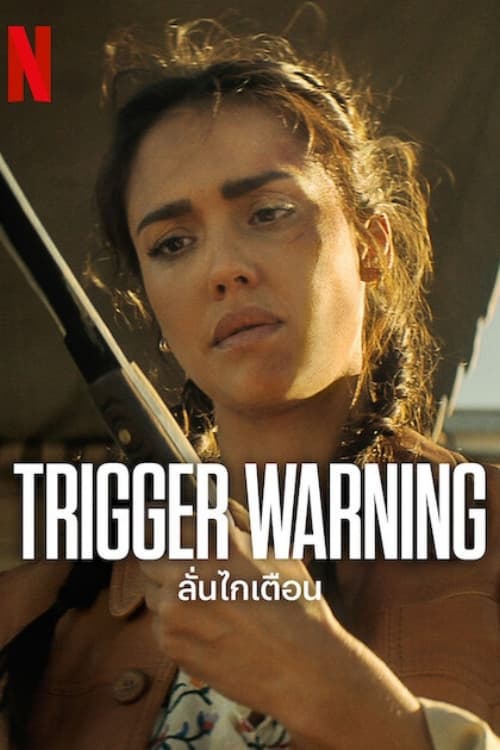 Trigger Warning ลั่นไกเตือน (2024) พากย์ไทย