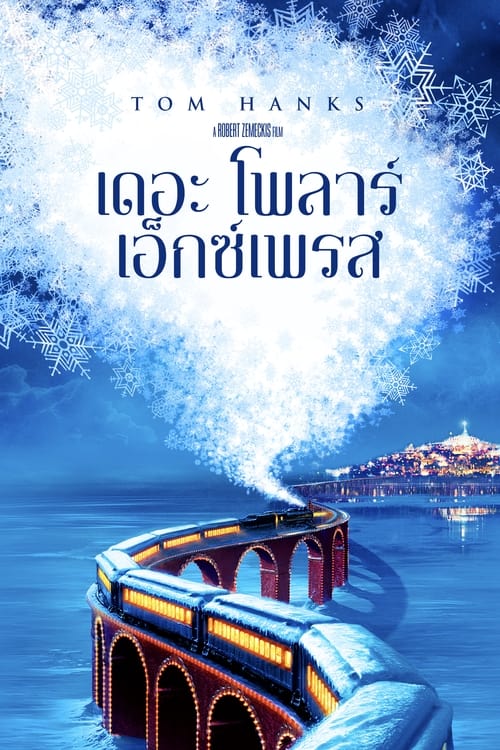 The Polar Express เดอะ โพลาร์ เอ็กซ์เพรส (2004)