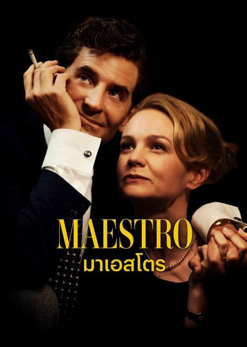 Maestro มาเอสโตร (2023) NETFLIX