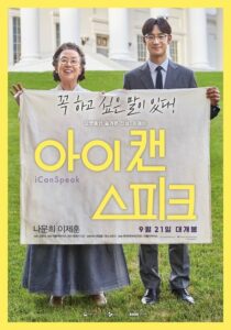 I Can Speak (Ai kaen seupikeu) (2017) บรรยายไทย