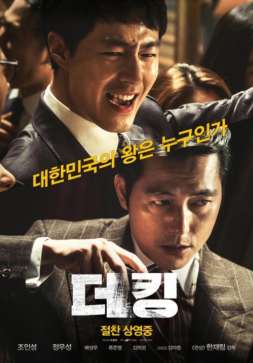 The King (Deoking) (2017) บรรยายไทย