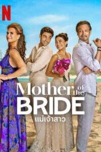 Mother of the Bride แม่เจ้าสาว (2024) NETFLIX