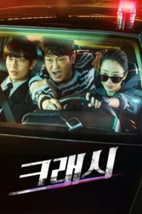 Crash หน่วยจราจรปราบทรชน (2024) ตอนที่ 1-12 ซับไทย