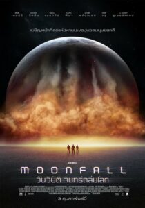 Moonfall (2022) วันวิบัติ จันทร์ถล่มโลก บรรยายไทย