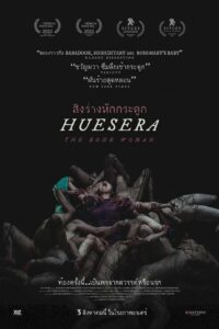 Huesera – The Bone Woman สิงร่างหักกระดูก (2022)