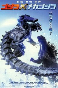 Godzilla Against MechaGodzilla (Gojira X Mekagojira) ก็อดซิลลา สงครามโค่นจอมอสูร (2002)