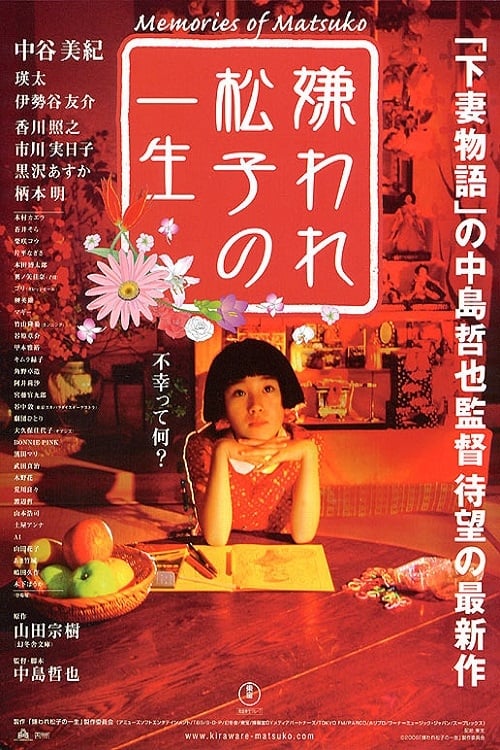 Memories of Matsuko (Kiraware Matsuko no isshô) เส้นทางฝันแห่งมัตสึโกะ (2006)