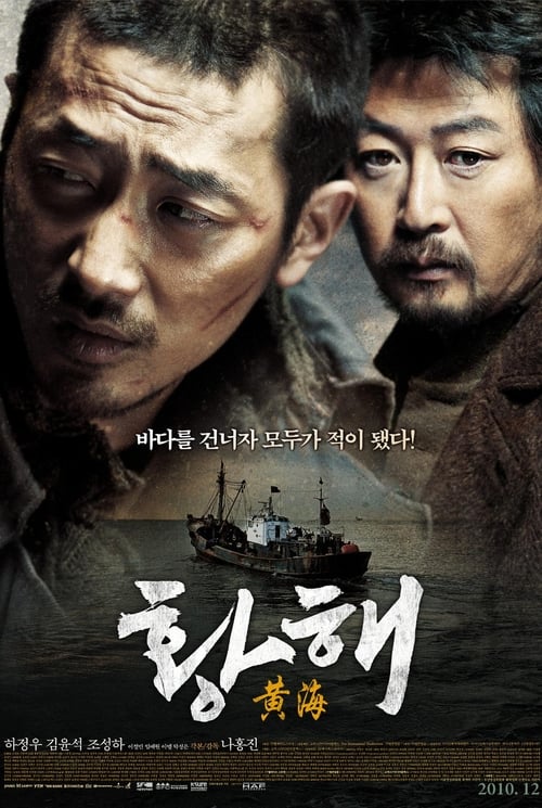 The Yellow Sea (Hwanghae) ไอ้หมาบ้าอันตราย (2010) บรรยายไทย