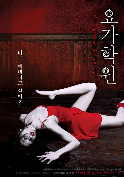 Yoga Class (Yoga Hakwon) (2009) บรรยายไทย