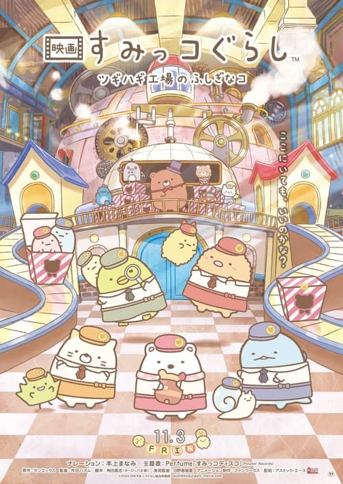 Sumikkogurashi The Patched-Up Toy Factory in the Woods (2023) ซับไทย