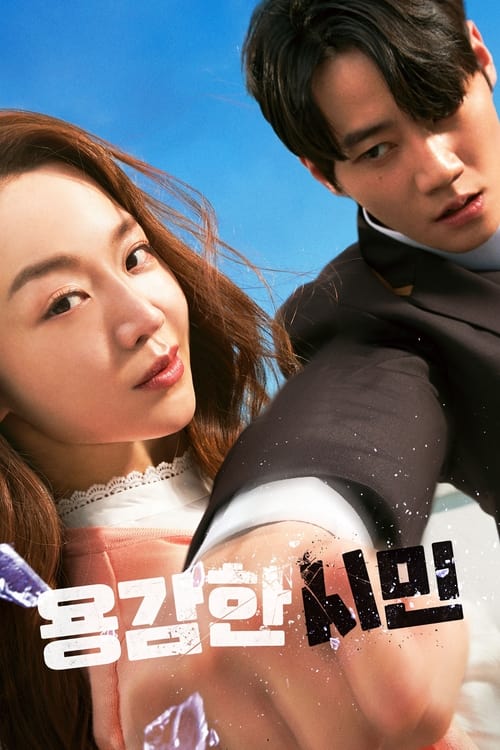 Brave Citizen (2023) บรรยายไทยแปล