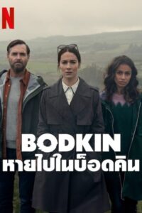 Bodkin Season 1 หายไปในบ็อดคิน (2024) ตอนที่ 1-7 ซับไทย