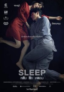 Sleep หลับ ลึก หลอน (2023)