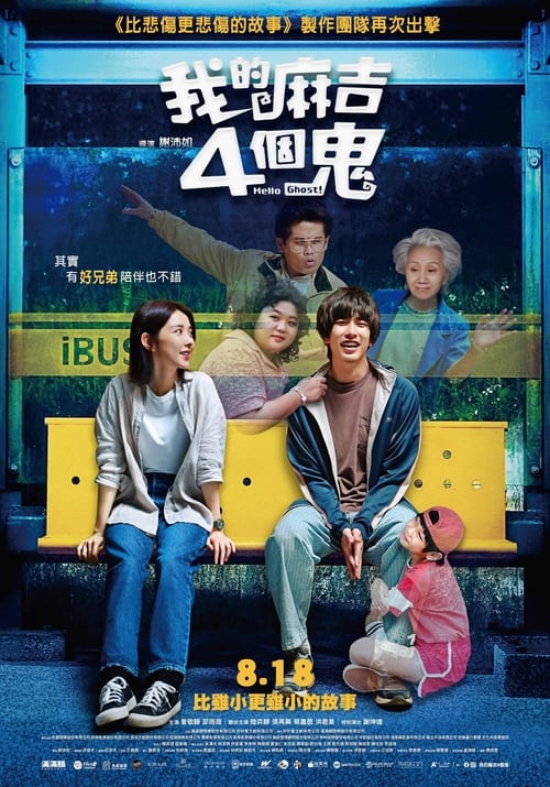 Hello Ghost! (Wo de ma ji 4 ge gui) (2023) บรรยายไทย