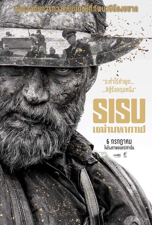 Sisu สิสู้…เฒ่ามหากาฬ (2022) บรรยายไทยแปล