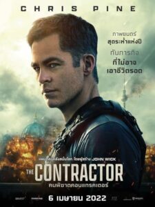 The Contractor (2022) คนพิฆาตคอนแทรคเตอร์ บรรยายไทย