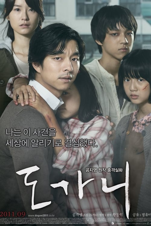 Silenced (Do-ga-ni) เสียงจากหัวใจ..ที่ไม่มีใครได้ยิน (2011)