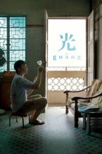 Guang (2018) บรรยายไทย