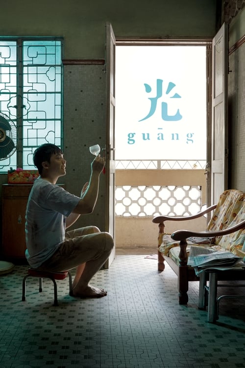 Guang (2018) บรรยายไทย