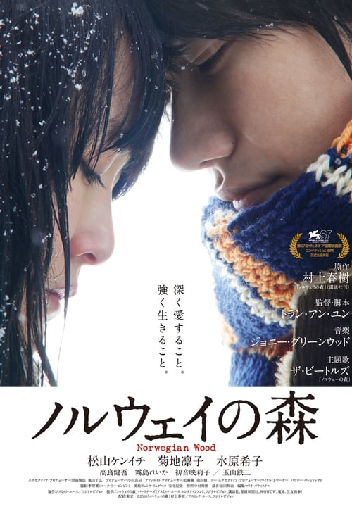 Norwegian Wood (Noruwei no mori) ด้วยรัก ความตาย และเธอ (2010)