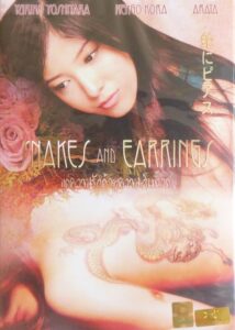 Snakes and Earrings (Hebi ni piasu) แด่ความรักด้วยความเจ็บปวด (2008)