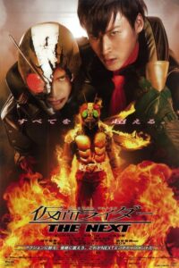 Masked Rider The Next (Kamen Raidā Za Nekusuto) มาสค์ไรเดอร์ เดอะเน็กซ์ (2007)