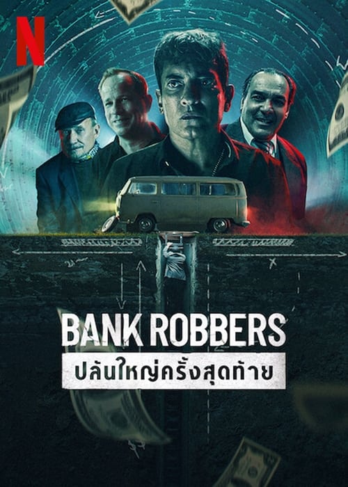 Bank Robbers- The Last Great Heist ปล้นใหญ่ครั้งสุดท้าย (2022) NETFLIX บรรยายไทย