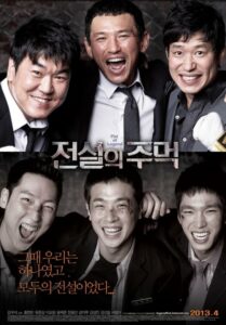 Fists of Legend (Jeonseolui joomeok) นักสู้จ้าวสังเวียน (2013)