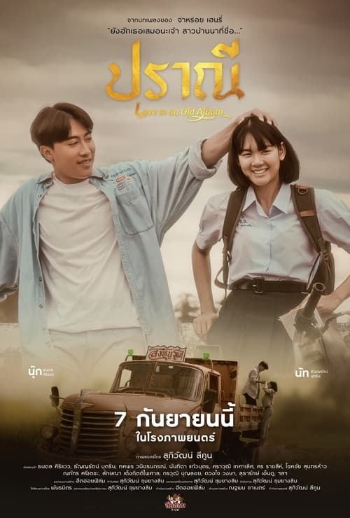 ปราณี Love in an Old Album (2023)