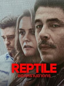 Reptile ลอกคราบฆาตกร (2023) NETFLIX