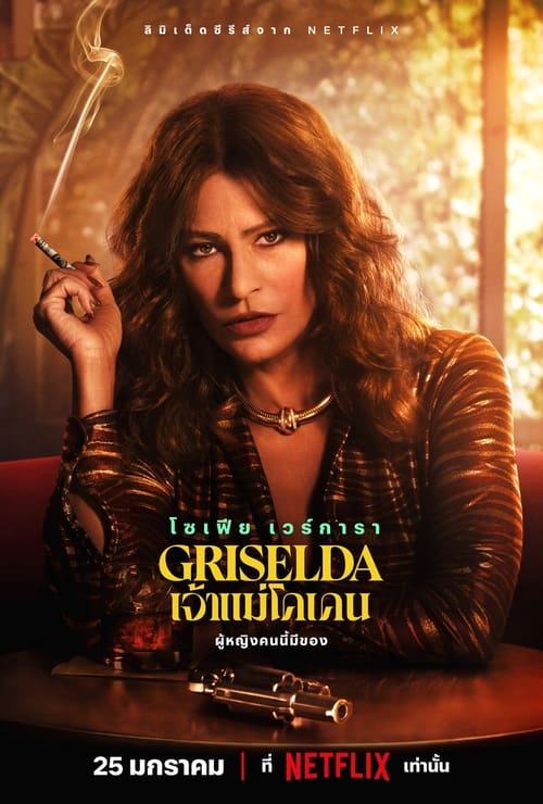 Griselda Season 1 เจ้าแม่โคเคน (2024) ตอนที่ 1-6 พากย์ไทย