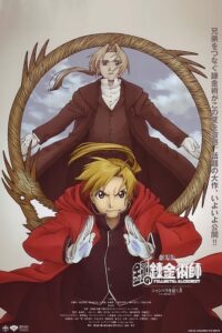 Fullmetal Alchemist the Movie Conqueror of Shamballa แขนกลคนแปรธาตุ เดอะมูฟวี่ฝ่ามิติพิชิตแดนสวรรค์ (2005)